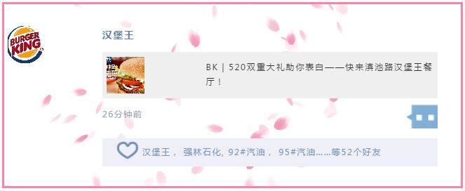BK520雙重大禮助你表白——快來滇池路漢堡王餐廳！1