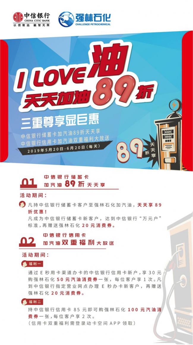 強(qiáng)林石化攜手中信銀行，新一波福利到2