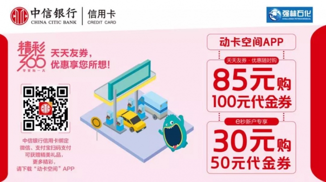 強(qiáng)林石化攜手中信銀行，新一波福利到3
