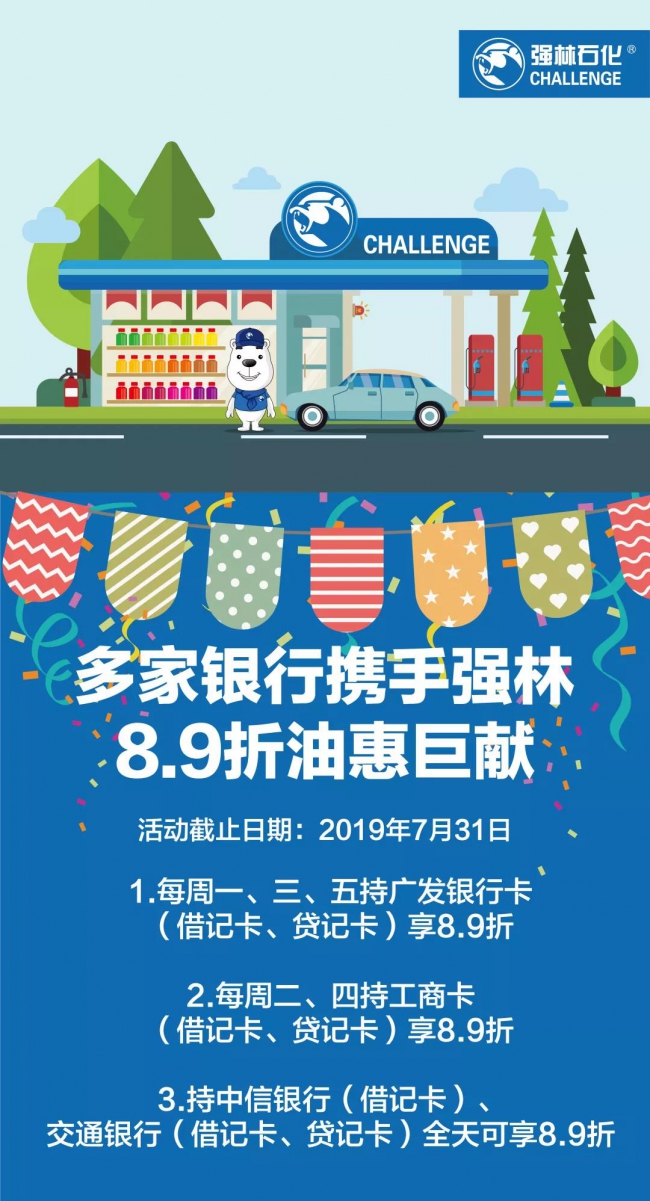 News  強林石化8.9折優(yōu)惠火熱繼續(xù)中~1