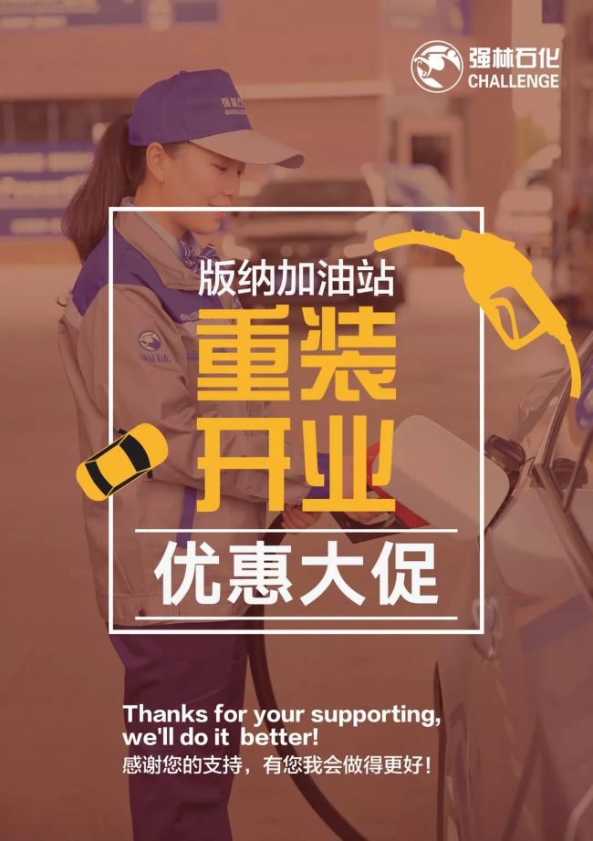 強林石化 版納加油站重裝升級開業9