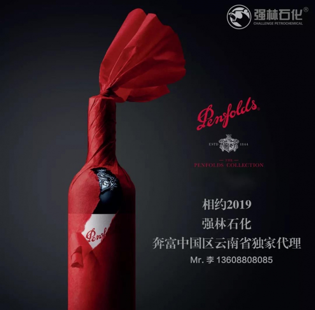 Penfolds  奔富紅葡萄酒【加最好的油，喝最好的酒，正品大牌，盡在維佳酒業】9