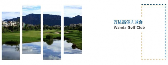 Union 昆明萬達(dá)高爾夫球會， 一家市中心旁的的高爾夫球場1