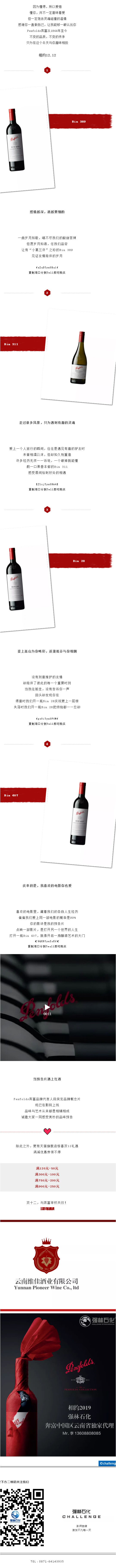 Penfolds  趣味相投就是暖，12.12奔富溫情見(jiàn)證1