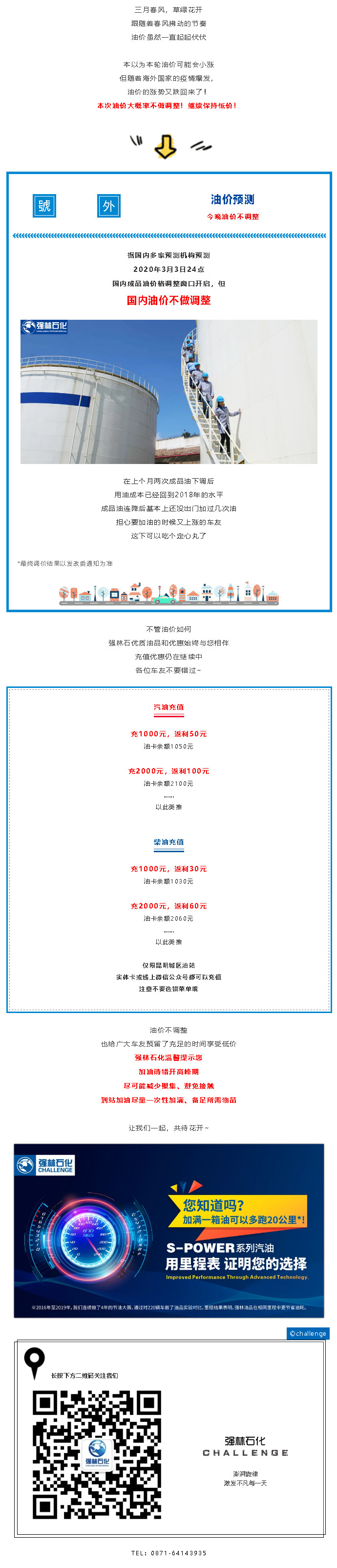 今晚油價不漲，低價繼續！