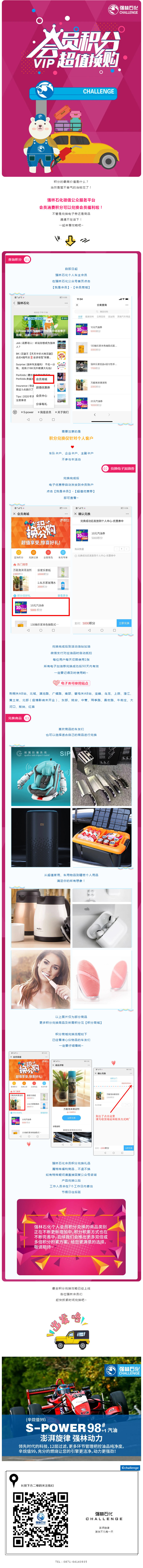 強林石化2020個人積分兌換上線啦！